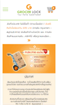 Mobile Screenshot of grocerlock.com